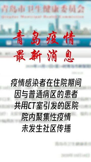 青岛爆料最新消息,揭秘城市热点事件背后的真相  第2张